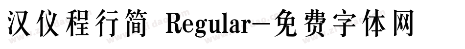 汉仪程行简 Regular字体转换